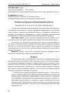 Научная статья на тему 'Развитие экотуризма в Новосибирской области'