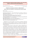 Научная статья на тему 'РАЗВИТИЕ ЭКСПОРТА РОССИЙСКОГО ОБРАЗОВАНИЯ: ОРИЕНТАЦИЯ НА ПОТРЕБНОСТЬ НАЦИОНАЛЬНЫХ РЫНКОВ ТРУДА'