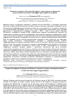 Научная статья на тему 'Развитие экспорта в России и Беларуси: структурные особенности и реализация возможностей инфраструктурной поддержки'