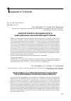 Научная статья на тему 'Развитие экспресс-методики расчета кавитационных показателей гидротурбины'