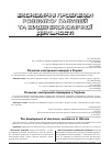 Научная статья на тему 'Развитие электронной комерции в Украине'