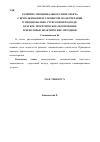 Научная статья на тему 'Развитие эмоционального интеллекта с использованием элементов сказкотерапии в эмоционально-стрессовом подходе: краткое теоретическое обоснование и некоторые практические методики'