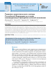 Научная статья на тему 'РАЗВИТИЕ ЭНЕРГЕТИЧЕСКОГО СЕКТОРА РОССИЙСКОЙ ФЕДЕРАЦИИ НА ОСНОВЕ ИННОВАЦИОННЫХ ПРИНЦИПОВ ЗЕЛЕНОЙ ЭКОНОМИКИ'