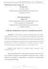 Научная статья на тему 'РАЗВИТИЕ ЭТНИЧЕСКОГО СПОРТА В СТАВРОПОЛЬСКОМ КРАЕ'