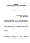 Научная статья на тему 'Развитие финансового менеджмента и его роль на уровне среднего предприятия'