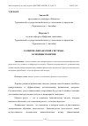 Научная статья на тему 'РАЗВИТИЕ ФИНАНСОВОЙ СИСТЕМЫ: ОСНОВНЫЕ ПОНЯТИЯ'