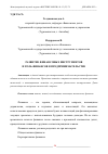 Научная статья на тему 'РАЗВИТИЕ ФИНАНСОВЫХ ИНСТРУМЕНТОВ И РОЛЬ ФИНАНСОВ В ПРЕДПРИНИМАТЕЛЬСТВЕ'