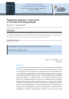 Научная статья на тему 'Развитие финтех-стартапов в Российской Федерации'