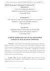 Научная статья на тему 'РАЗВИТИЕ ФИЗИЧЕСКИХ КАЧЕСТВ ДЛЯ ЭФФЕКТИВНОЙ АКТИВНОСТИ: МЕТОДЫ И ЦЕЛИ ТРЕНИРОВОК'