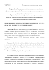 Научная статья на тему 'Развитие физкультурно-спортивного движения в СССР в сельской местности в середине 1960-х гг'