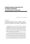 Научная статья на тему 'РАЗВИТИЕ ФОРМАТА «РОССИЯ—ИНДИЯ—КИТАЙ» В КОНТЕКСТЕ ДИАЛОГА «НЬЮ-ДЕЛИ—ВАШИНГТОН»'