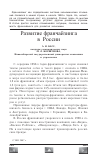 Научная статья на тему 'Развитие франчайзинга в России'