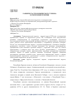 Научная статья на тему 'РАЗВИТИЕ ГАСТРОНОМИЧЕСКОГО ТУРИЗМА В РЕСПУБЛИКЕ БУРЯТИЯ'