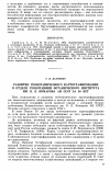 Научная статья на тему 'РАЗВИТИЕ ГЕОБОТАНИЧЕСКОГО КАРТОГРАФИРОВАНИЯ В ОТДЕЛЕ ГЕОБОТАНИКИ БОТАНИЧЕСКОГО ИНСТИТУТА ИМ. В. Л. КОМАРОВА АН СССР ЗА 50 ЛЕТ'