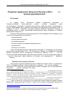 Научная статья на тему 'Развитие германского бизнеса в России в 2014 2015 гг. : мнение руководителей'