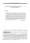 Научная статья на тему 'Развитие германского бизнеса в России в 2018 - 2019 гг. : мнение руководителей'