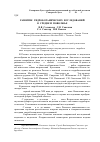 Научная статья на тему 'Развитие гидроботанических исследований в среднем Поволжье'