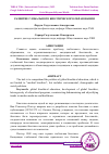 Научная статья на тему 'РАЗВИТИЕ ГЛОБАЛЬНОГО БИОЭТИЧЕСКОГО ОБРАЗОВАНИЯ'