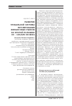 Научная статья на тему 'Развитие глобальной системы регулирования финансовых рынков во второй половине XX - начале XXI века'