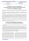 Научная статья на тему 'Развитие городских территорий городского округа Самара путем переселения граждан из аварийного жилья'