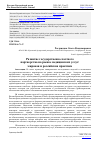 Научная статья на тему 'РАЗВИТИЕ ГОСУДАРСТВЕННО-ЧАСТНОГО ПАРТНЕРСТВА НА РЫНКЕ МЕДИЦИНСКИХ УСЛУГ: МИРОВАЯ И РОССИЙСКАЯ ПРАКТИКА'