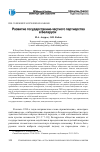 Научная статья на тему 'Развитие государственно-частного партнерства в Беларуси'