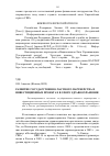 Научная статья на тему 'Развитие государственно-частного партнерства в инвестиционных проектах в сфере здравоохранения'