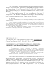 Научная статья на тему 'Развитие государственно - частного партнерства в регионах центрального федерального округа'