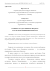 Научная статья на тему 'РАЗВИТИЕ ГОСУДАРСТВЕННОГО БЮДЖЕТА КАК СИСТЕМЫ ПОВЫШЕНИЯ КОНТРОЛЯ'