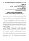 Научная статья на тему 'Развитие государственной поддержки малого бизнеса северных регионов России'