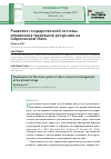 Научная статья на тему 'Развитие государственной системы управления трудовыми ресурсами на современном этапе'