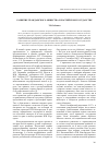 Научная статья на тему 'Развитие гражданского общества в российском государстве'