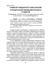 Научная статья на тему 'Развитие гражданского самосознания в процессе внеучебной деятельности студентов'