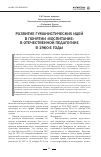 Научная статья на тему 'Развитие гуманистических идей в понятии «Воспитание» в отечественной педагогике в 1960-е годы'