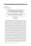 Научная статья на тему 'РАЗВИТИЕ ХИМИИ РЕДКОЗЕМЕЛЬНЫХ ЭЛЕМЕНТОВ НА КАФЕДРЕ НЕОРГАНИЧЕСКОЙ ХИМИИ ТОМСКОГО ГОСУДАРСТВЕННОГО УНИВЕРСИТЕТА'