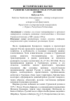 Научная статья на тему 'Развитие хлопководства в Сурханской долине'