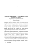 Научная статья на тему 'Развитие художественно-эстетической культуры младших школьников'