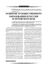 Научная статья на тему 'Развитие художественного образования в России и Орловском крае'