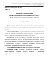 Научная статья на тему 'Развитие и активизация профессионального потенциала педагога в образовательном пространстве школы'