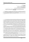 Научная статья на тему 'Развитие и реализация государственно-частного партнерства в России'