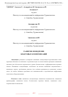 Научная статья на тему 'РАЗВИТИЕ И ВНЕДРЕНИЕ КВАНТОВЫХ КОММУНИКАЦИЙ'