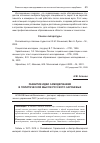 Научная статья на тему 'Развитие идеи самодержавия в политической мысли русского зарубежья'