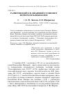 Научная статья на тему 'Развитие идей Е. Н. Ивановой о генезисе почв Республики Коми'