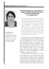 Научная статья на тему 'Развитие идей К. Д. Ушинского о педагогическом мастерстве в теории и практике А. С. Макаренко'