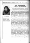 Научная статья на тему 'Развитие идей М. В. Ломоносова в деятельности современных гимназий'