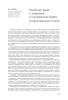 Научная статья на тему 'Развитие идей о трудовом и социальном праве в Европейском Союзе'