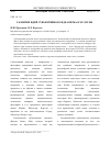 Научная статья на тему 'Развитие идей субъективного идеализма в ХХ-ХХI вв'