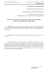 Научная статья на тему 'Развитие идей свободного воспитания в современных концепциях личностноориентированного образования'