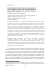 Научная статья на тему 'Развитие идей творческой деятельности обучающихся в российской и немецкой педагогике в конце XIX - начале xx века'