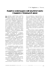 Научная статья на тему 'Развитие информационной компетентности учащихся в профильной школе'